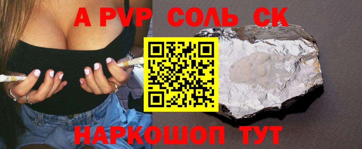 Костомукша  APVP Crystall  А ПВП СК КРИС  Вход с VPN  Alfa_PVP Соль 