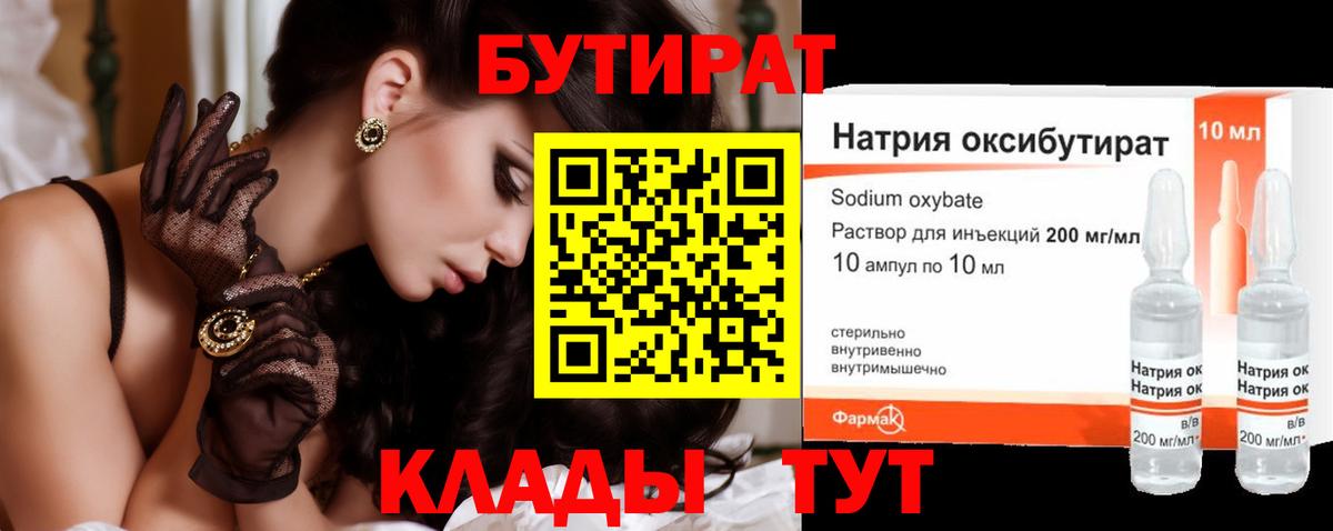 Бутират бутандиол Костомукша