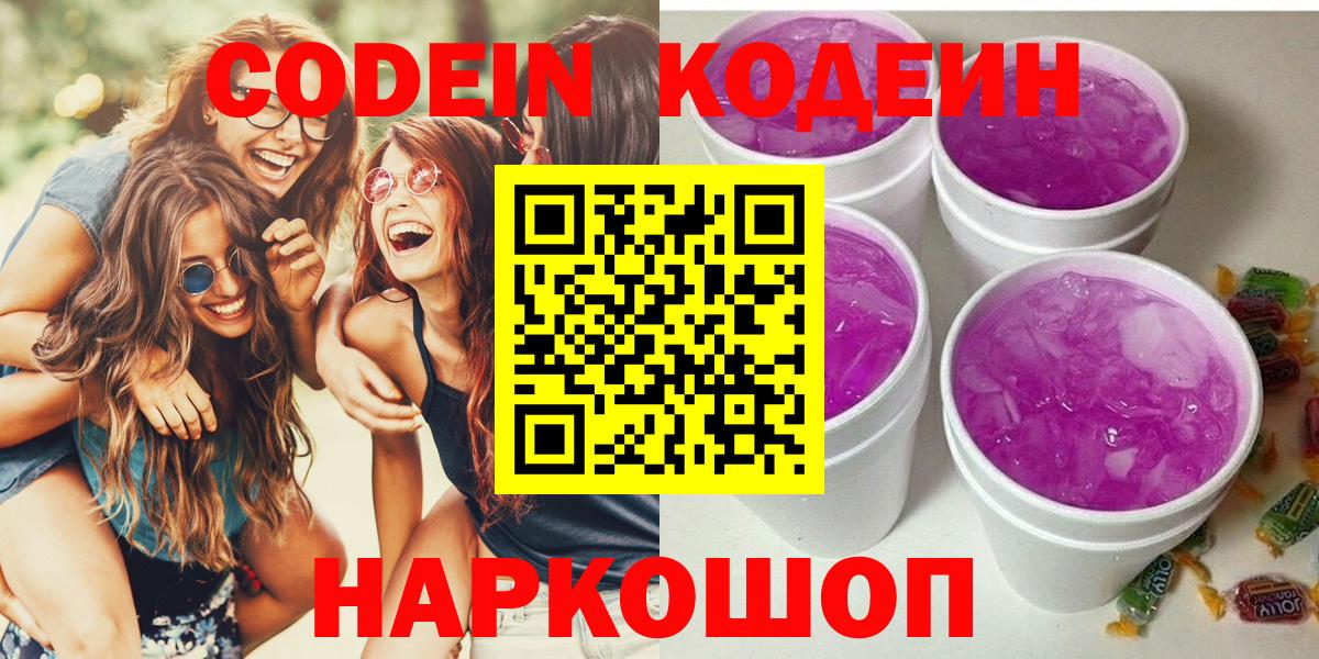 Codein напиток Lean (лин) Костомукша